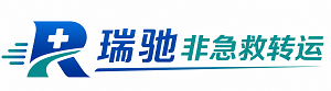 深圳瑞驰非急救转运｜病人出院长途护送服务